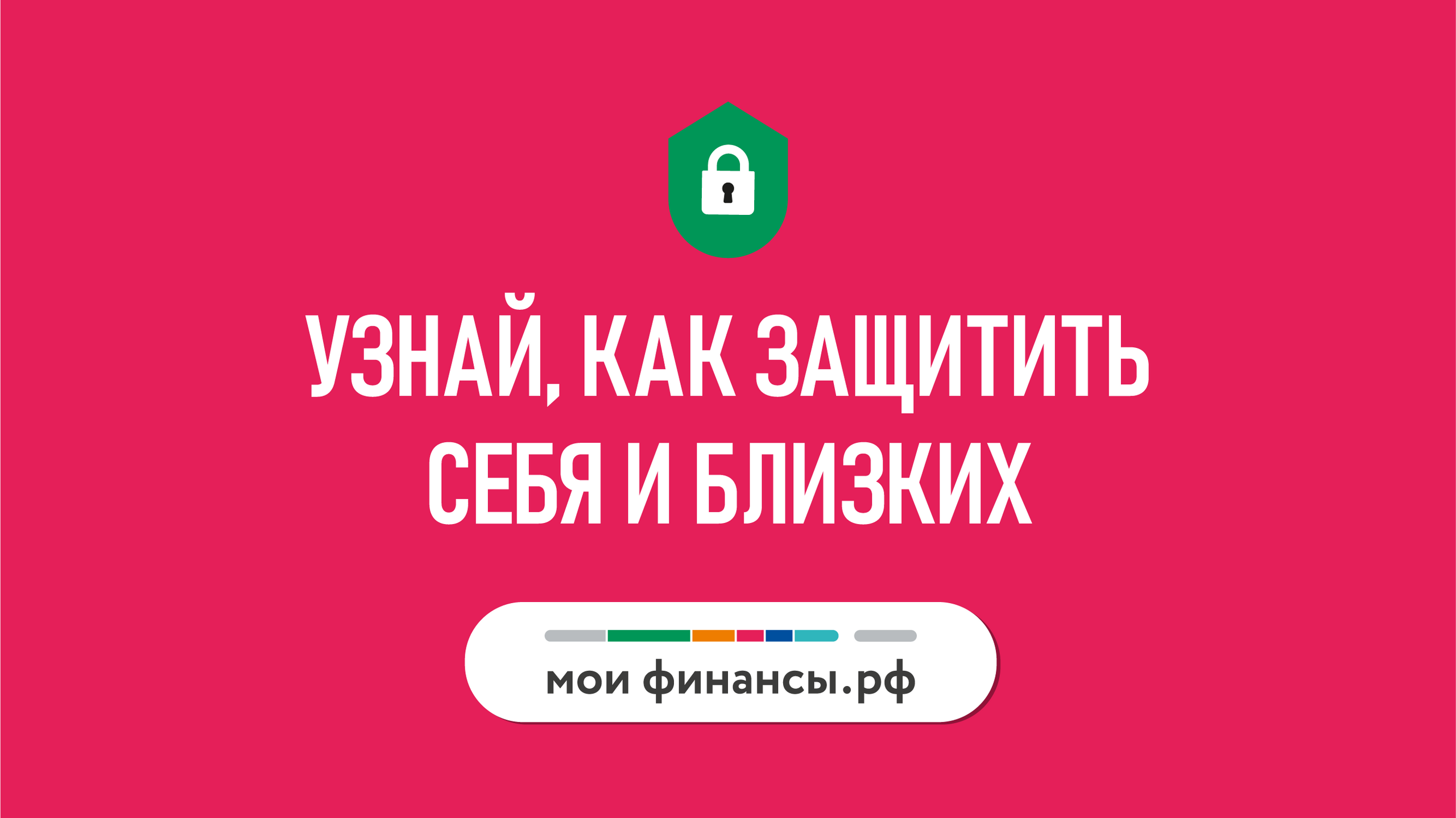 Стоп мошенник